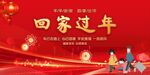 春运交通安全 