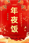 年夜饭
