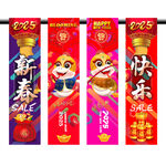 蛇年