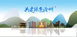 沧州旅游