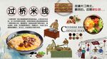 过桥米线背景墙