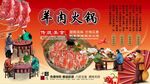 羊肉火锅背景墙