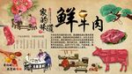 鲜牛肉背景墙