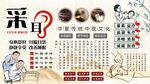 采耳文化背景墙