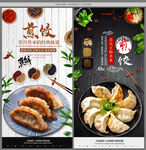 煎饺