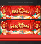 春节联欢晚会 