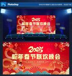 春节联欢晚会