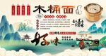 木桶面