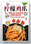 柠檬鸡爪