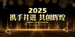 2025会议