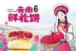 鲜花饼包装设计