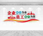 企业标语文化墙
