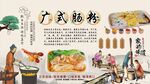 广式肠粉背景墙