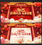 2025蛇年年会