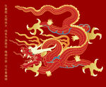 飞龙在天龙纹
