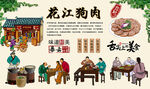 花江狗肉