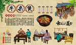 牛杂煲
