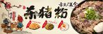 郴州杀猪粉