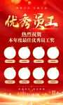 优秀员工
