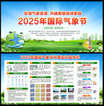 2025国际气象节