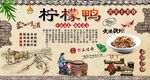 柠檬鸭
