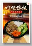 柠檬鸭饭