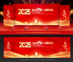 2025年会