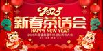 2025新年茶话会展板