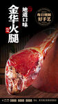 金华火腿
