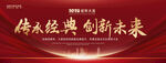 红色科技会议主画面