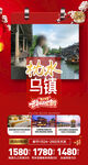 江南春节旅游手机海报
