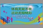 体育运动围挡