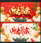 新春