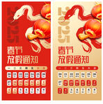 春节放假通知
