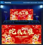 蛇年