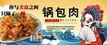 锅包肉背景墙