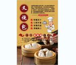 叉烧包背景墙