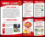森林防火宣传栏
