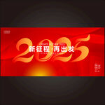 2025年会