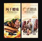 腊味海报