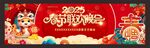 春节联欢晚会