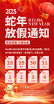 2025春节放假通知
