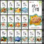 学校园企业食堂餐厅文化展板标语