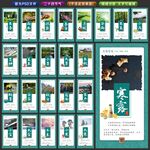 二十四节气