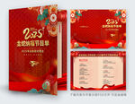 2025春节节目单