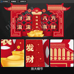 财神年会美陈