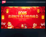 2025春节晚会背景