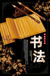 书法