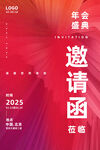 邀请函