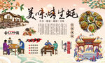 烤生蚝背景墙